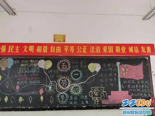 中小学开展庆五一劳动节主题系列活动郑州校园网