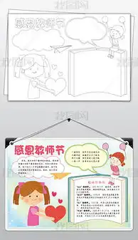 2018新款教师节手抄报女生版高清可修改矢量下载编号18546170教师节手抄报