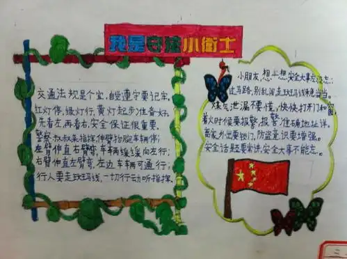 法制知识进校园手抄报