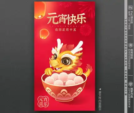卡通龙国潮龙年设计模板下载节日素材素材下的春节设计模板