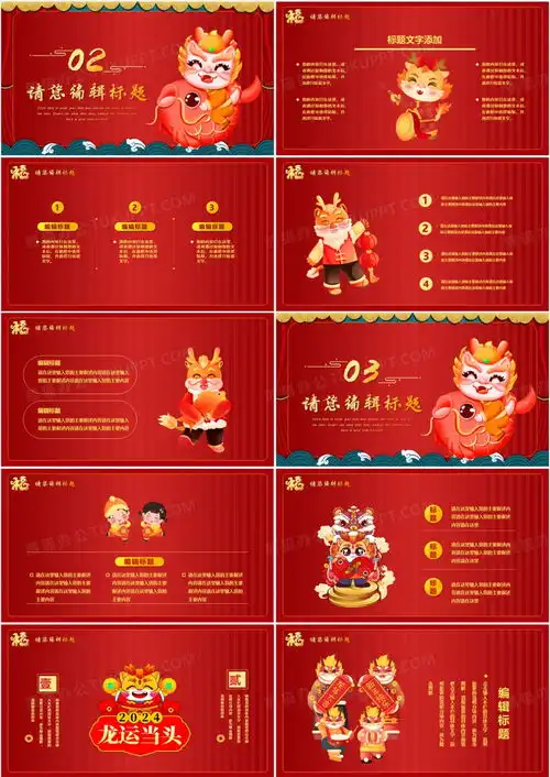 红色喜庆龙年大吉新年快乐ppt模板下载熊猫办公