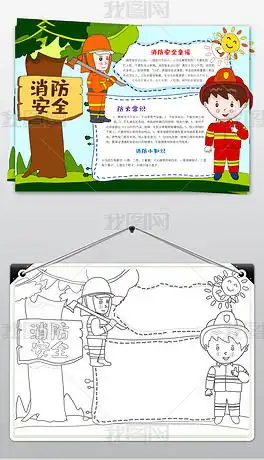 消防宣传图片素材