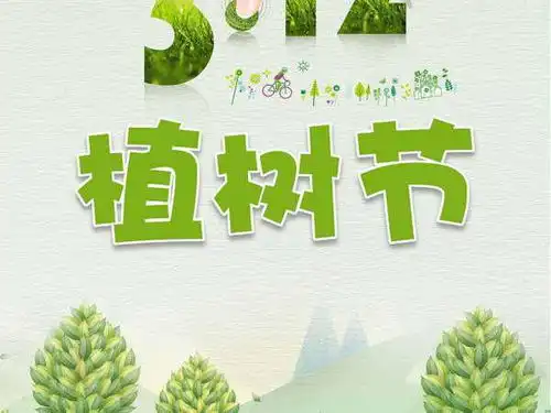 有关植树节的英语作文