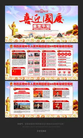 迎国庆板报图片迎国庆板报设计素材红动中国