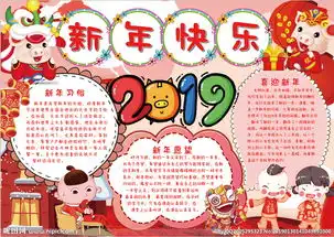 春节小报图片
