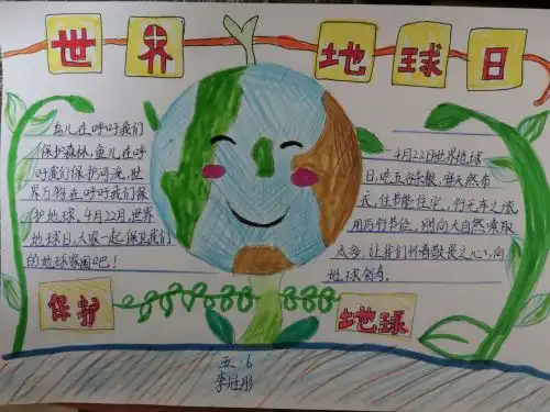 珍爱地球从我做起