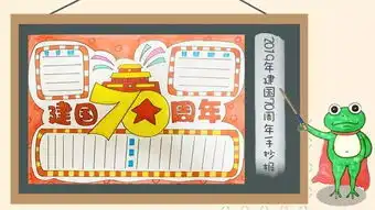 建国70周年手抄报多套通用模板,高清大图,给孩子收藏