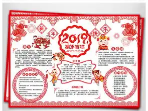 2019春节小报新年快乐贺新年手抄报猪年电子小报图片素材psd模板下载56.91mb元旦手抄报大全节日手抄报
