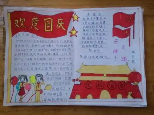 实用︱国庆节手抄报大集合,赶紧为孩子收藏转发啦