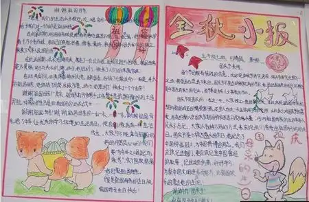 求国庆节手抄报最好有图片