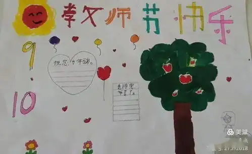 感恩教师节手抄报