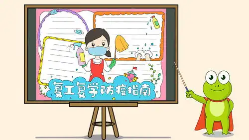 复工复学防疫指南手抄报