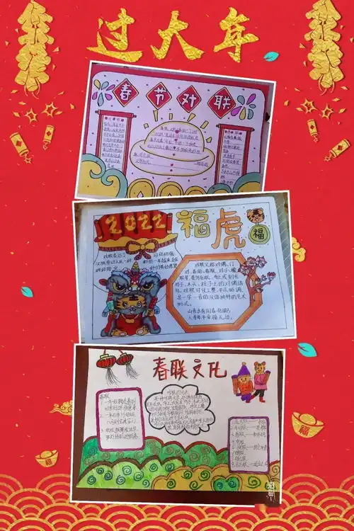 虎气腾腾迎新年生机勃勃庆新春平阴县榆山小学巧剪窗花绘制春联手抄报活动