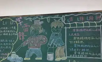 四年级学雷锋黑板报