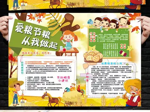 节约珍惜粮食小报环保拒绝浪费手抄小报素材图片模板下载