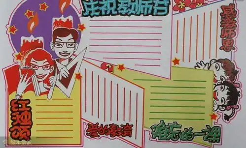 2021年教师节就要到了,这份手抄报素材既全面又实用建议收藏