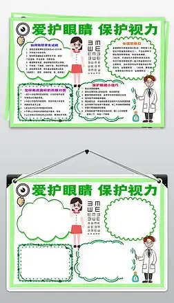 6爱手抄报图片大全6爱手抄报背景图片