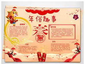 欢乐春节小报年俗趣事手抄报狗年小报图片素材psd模板下载48.61mb春节元旦手抄报大全节日手抄报