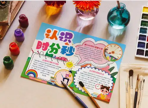 认识时间时分秒数学知识小报手抄报模版word模板下载熊猫办公