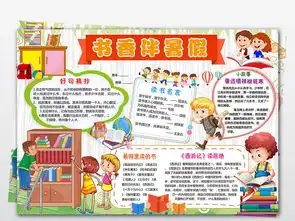 wordps暑假读书小报书香伴暑假手抄报亲子阅读心得读后感手抄小报素材图片模板psd设计图下载暑假手抄报大全编号18531960