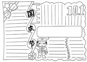 国庆节手抄报来了,赶紧为孩子收藏啦