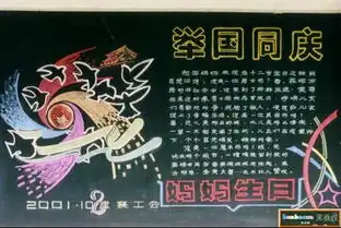 学校要检查黑板报,谁能帮我设计一下