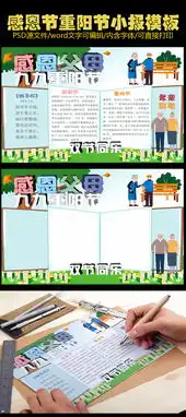 感恩节小报感恩父母老人节电子手抄小报图片素材其他格式下载感恩节手抄报大全