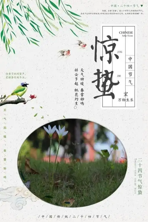 春雷惊蛰始,万物即迎新