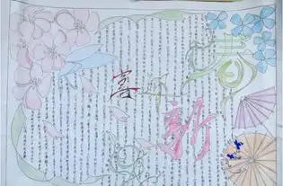 关于新年手抄报的诗