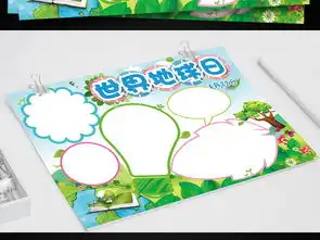 世界地球日环保小报保护地球手抄电子小报图片素材psd模板下载101.77mb爱护地球手抄报大全环保手抄报