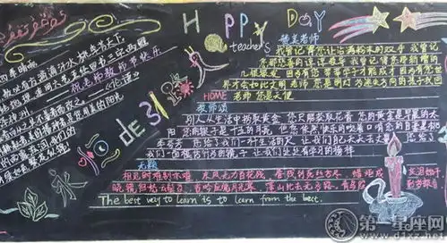 教师节黑板报教师节黑板报图片大全