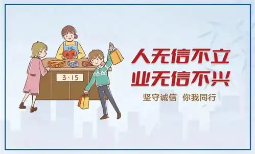 弘扬诚信风尚,争做文明守信人