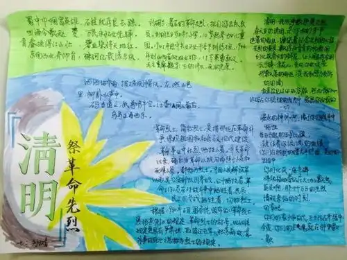 我们的节日清明