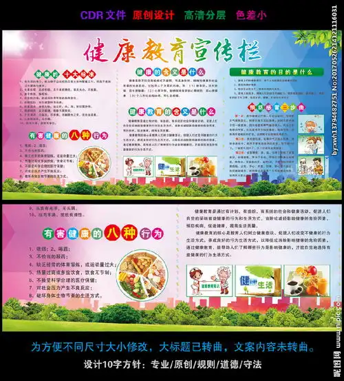 健康教育宣传栏设计板报模板图片