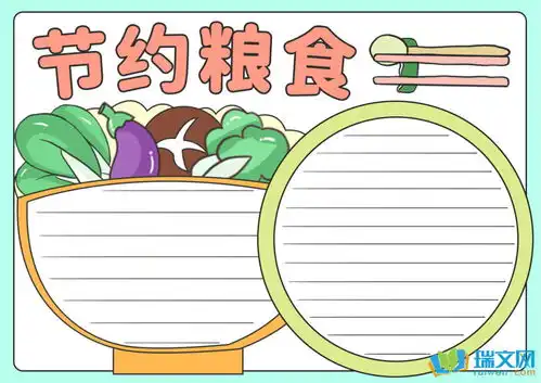 小学4年勤俭节约手抄报