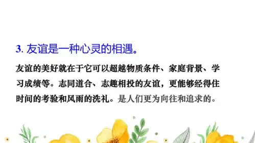 4.2深深浅浅话友谊22张幻灯片,wps打开