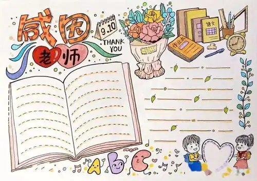教师节必备精品手抄报模板文字素材祝福语