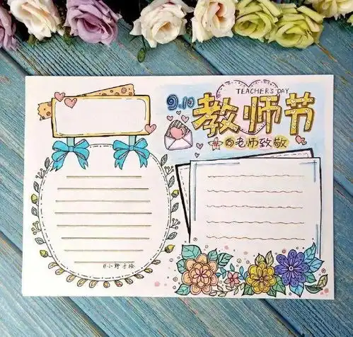教师节丨献上手抄报贺卡制作攻略请收藏