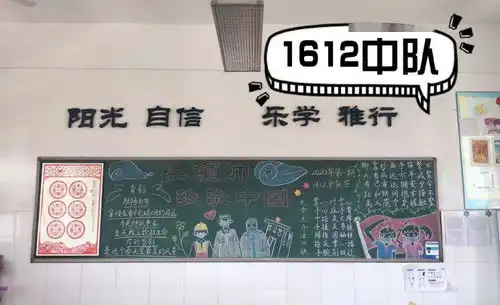 小小黑板报浓浓爱国情记新学期黑板报评比活动
