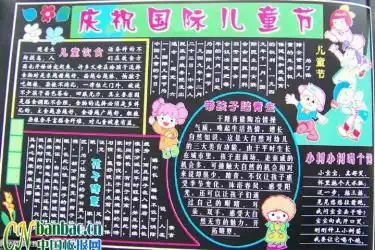 儿童乐园电子板报