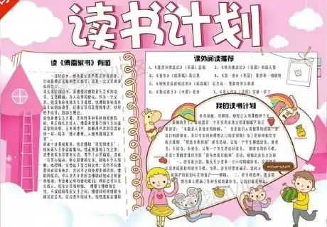 世界读书日手抄报附我爱阅读文字素材,简单又漂亮