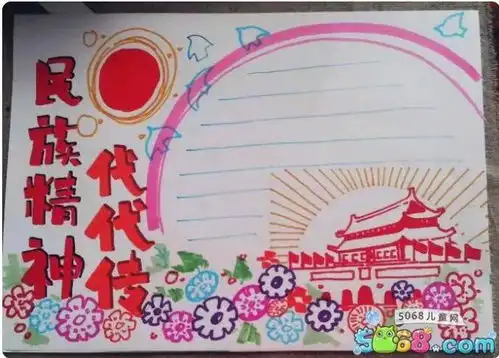 2019年开学第一课手抄报民族精神