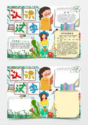 模板下载汉字手抄报图片设计素材熊猫办公