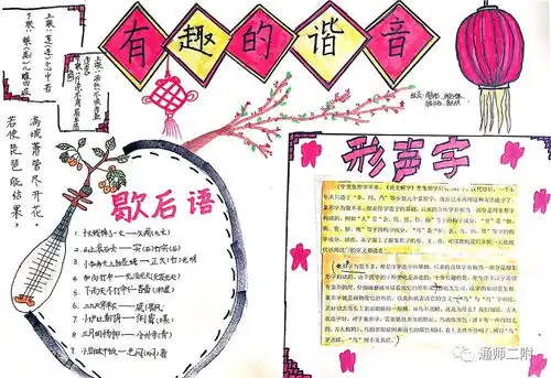 南通通师二附遨游汉字王国记五年级语文组主题阅读活动