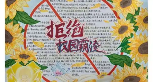 宿州逸夫师范学校举办拒绝校园欺凌共建和谐校园主题手抄报评比活动