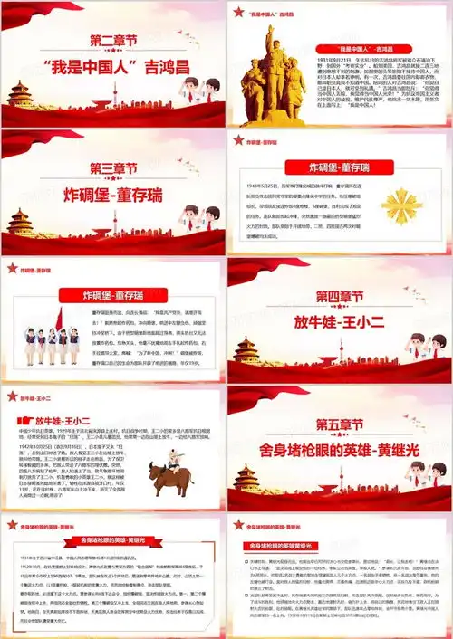 历史英雄人物的故事教育课件ppt模板下载熊猫办公