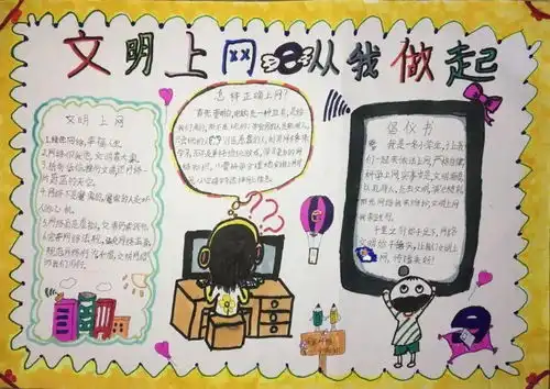 提升网络安全素养你我绿色上网记厦门何厝小学网络安全主题教育活动