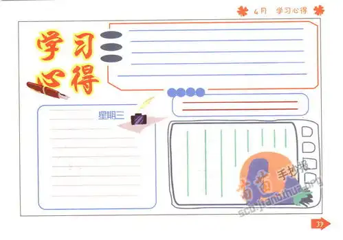 学习心得手抄报资料