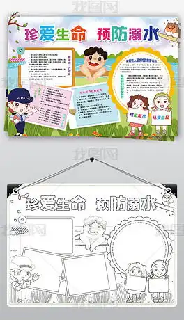 珍爱生命预防溺水小报暑假安全教育游泳手抄报小报图片模板下载
