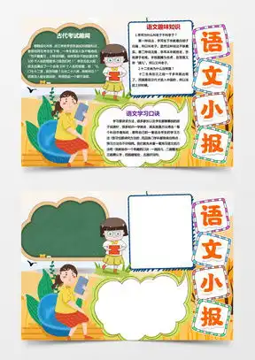 阅读小报手抄报模板下载阅读小报手抄报图片设计素材熊猫办公